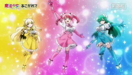 Mahou Shoujo ni Akogarete Teaser Trailer