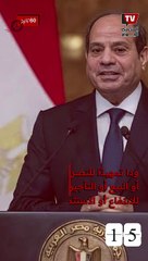 قرار جمهوري بنقل ملكية أراضي ومباني 13 وزارة في وسط البلد إلى صندوق مصر السيادي.