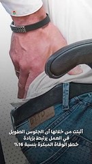 الخطر الصامت لماذا يعتبر الجلوس لفترات طويلة مماثلاً لخطورة التدخين؟