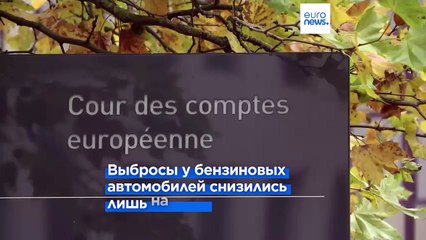Евросоюзу не удаётся снизить выбросы от автомобилей