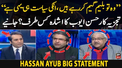 "Wo tou Blame Game Kar Rahe Hain,unki Siyasat Hi Yahi Hai" | Hassan Ayub ka Isharah Kis Taraf? Janiye