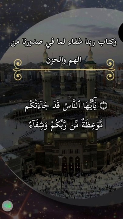 من آيات الشفاء كررها