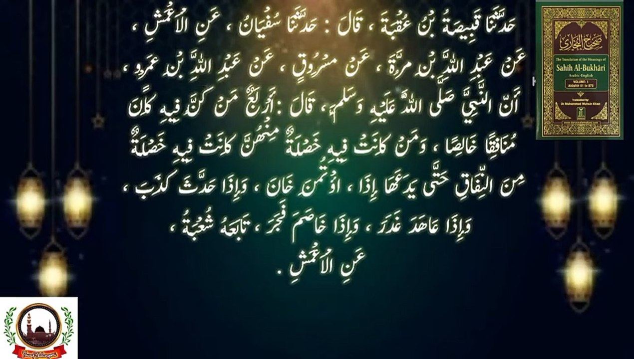Sahih Bukhari Hsdees no 34
