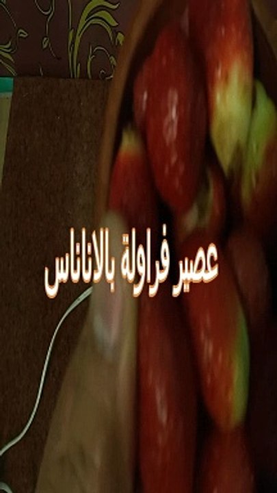 سلسلة عصاير رمضان فرولة بالاناناس