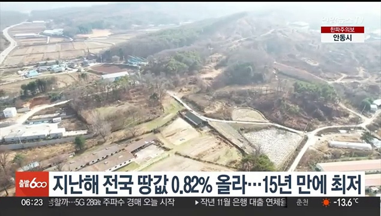 지난해 전국 땅값 0.82% 올라…15년 만에 최저