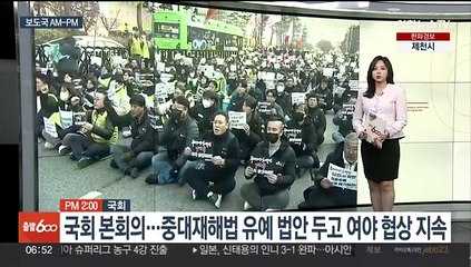 [AM-PM] 여야, 중대재해법 유예 논의…아시안컵 말레이시아전 外