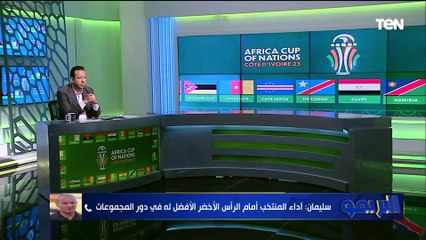 "الشناوي يتحمل هدف كاب فيردي الثاني".. طارق سليمان يوضح رأيه في أداء المنتخب خلال دور المجموعات