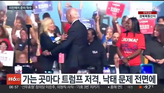 빨라진 미 대선시계…바이든-트럼프 재대결 모드 가동