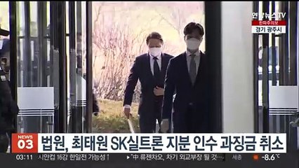 법원, 최태원 SK 실트론 지분 인수 공정위 제재 취소