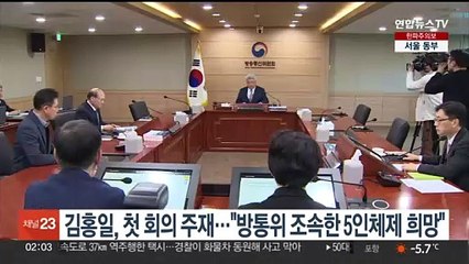 김홍일, 첫 회의 주재…"방통위 조속한 5인체제 희망"