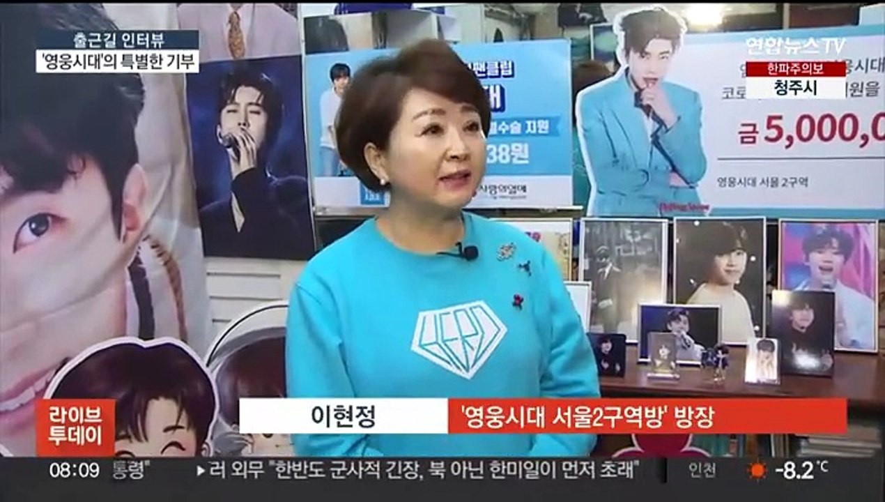 [출근길 인터뷰] 임영웅 팬클럽, '홈리스 월드컵' 후원…선한 영향력 실천