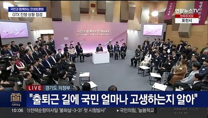 [현장연결] 6번째 민생토론회…'출퇴근 30분 시대' 주제