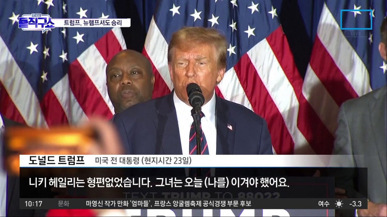 [핫2]더 세진 트럼프, 바이든과 ‘리벤지 매치’