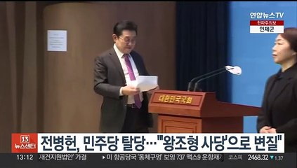 전병헌, 민주당 탈당…"'왕조형 사당'으로 변질"