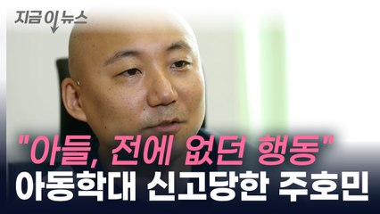 주호민, 아동학대 신고당해..."가정폭력 모방 의심" [지금이뉴스]  / YTN