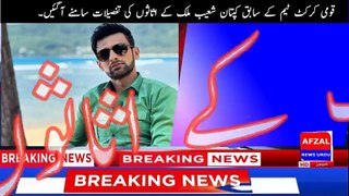 How much assets does Shoaib Malik have? | afzal news urdu