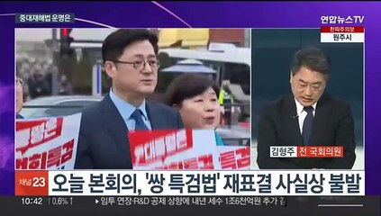[뉴스포커스] 중대재해법 유예, 막판협상 주목…여야 '청년표심' 공략