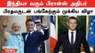 France President Macron in India | இந்தியாவுக்கு வர என்ன காரணம்?