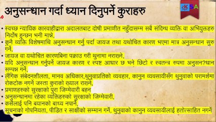 अपराध अनुसन्धान | Crime Investigation  | Nepal Police Preparation