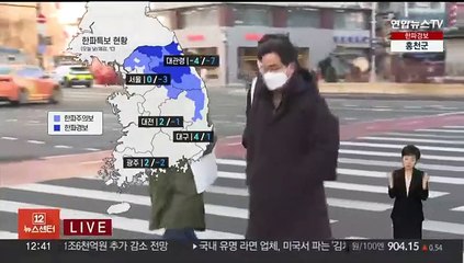 Скачать видео: [날씨] 오늘도 찬바람, 낮에도 체감 영하권…내일 낮부터 풀려