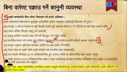 पक्राउ | Nepal Police Preparation