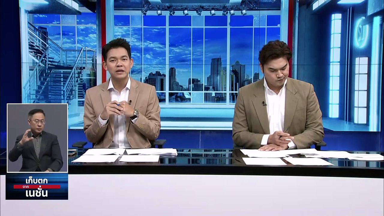 "พิธา"กลับเข้าสภาฯ หลังได้คืนตำแหน่ง สส. | เก็บตกจากเนชั่น |25  ม.ค. 67 | PART 2