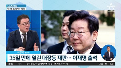 이번 주 李 재판 스케줄…주 3회 현실화