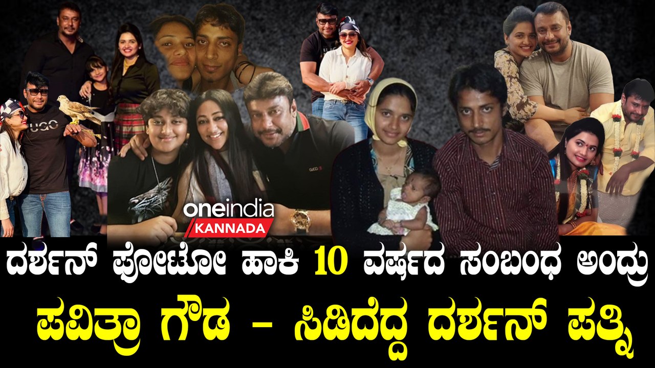 Pavithra Gowda Katera  ಸಕ್ಸಸ್ ಜೊತೆಗೇ Darshan ಗೆ ಸಂಕಷ್ಟ ಶುರು - ಮತ್ತೆ ಕೌಟುಂಬಿಕ ವಿಚಾರದ ಇರಿಸು-ಮುರಿಸು