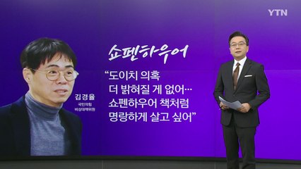 한동훈 "제가 김 여사 사과 말한 적 있나"...홍익표 "명품백은 검찰 수사해야" [앵커리포트] / YTN