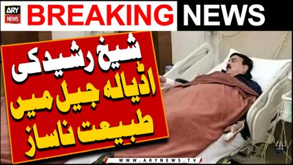 Sheikh Rasheed ki Adiala jail may tabeat nasaz | Breaking News