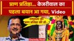 Ram Mandir Pran Pratishtha पर Arvind Kejriwal का पहला बयान, राम पर क्या कहा ? |Yogi | वनइंडिया हिंदी