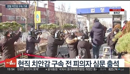 '사건브로커' 연루 혐의 현직 경찰 치안감 구속 갈림길