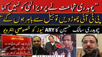 Chaudhry Salik opens up on family differences with Pervaiz Elahi