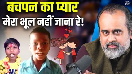 बचपन का प्यार मेरा भूल नहीं जाना रे || आचार्य प्रशांत (2021)