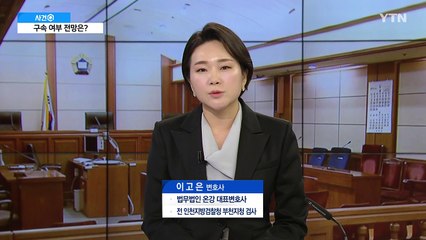 [뉴스큐] '김하성·류현진 공갈' 임혜동 구속되나?...'위안부 매춘 발언' 류석춘 무죄 파장 / YTN