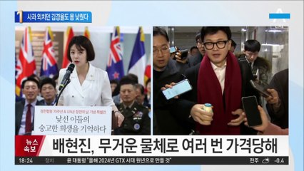 배현진, 무거운 물체로 여러 번 가격 당해