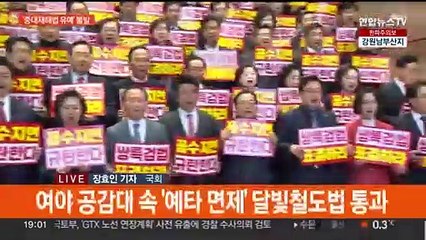 국회 본회의서 '중대재해법 유예' 처리 불발