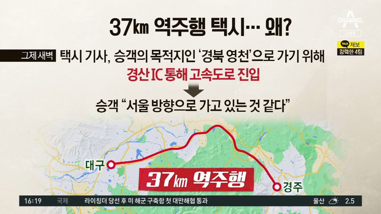 고속도로 37km 거꾸로 질주…“손님이 원해서” 황당 해명