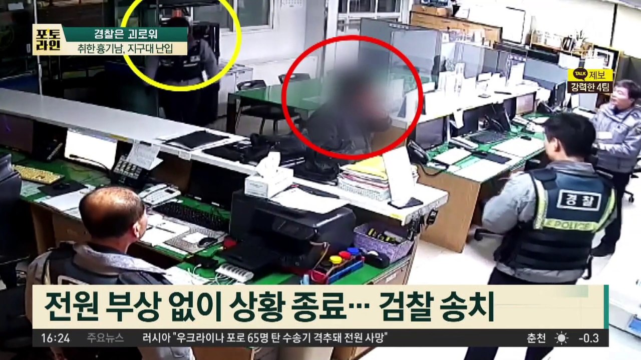 취한 흉기남 “다 죽이겠다”…무술 14단이 맨손 제압
