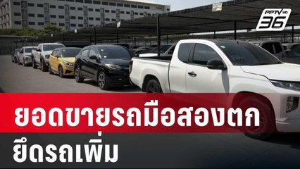กรุงไทยคาร์เร้นท์ ชี้ ยอดขายรถมือสองตก-ยึดรถเพิ่ม | เที่ยงทันข่าว | 25 ม.ค. 67