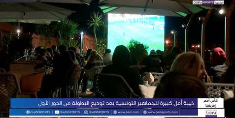 خيبة أمل كبيرة في الشارع الرياضي التونسي