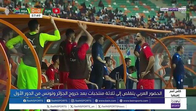 الحضور العربي في كأس أمم إفريقيا كوت ديفوار 2023 توتال إنيرجيز يتقلّص إلى 3 منتخبات بعد خروج الجزائر وتونس