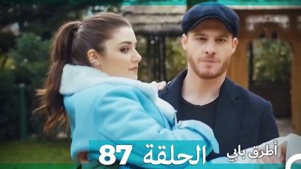 تجهيزات خاصة لأجل أليكساندر - انت اطرق بابى الحلقة  87