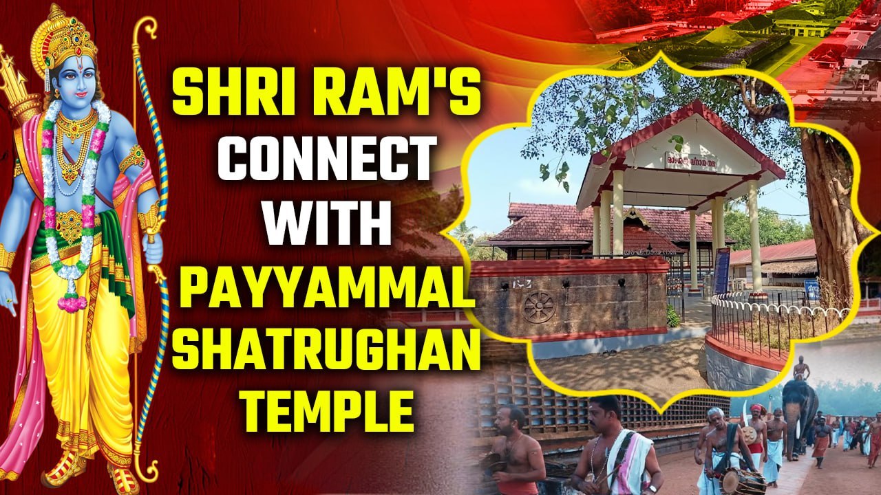 Sri Ram’s Presence in Southern India| Inside the Payyammal Shatrughan Temple, Kerala| Oneindia