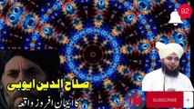 Sultan Salahuddin Ayyubi Ka Waqia Ajmal Raza سلطان صلاح الدین ایوبی کا وقعہ پیر اجمل رضا