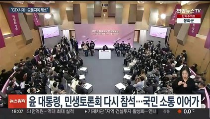 윤 대통령, 출퇴근 줄이기 시동…"가족 시간으로 돌려줄 것"
