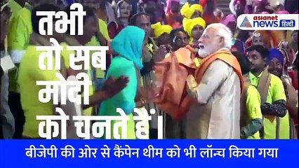 'सपने नहीं हक़ीक़त बुनते हैं,तभी तो सब मोदी को चुनते' BJP ने लोकसभा चुनाव के लिए नया कैंपेन किया लॉन्च