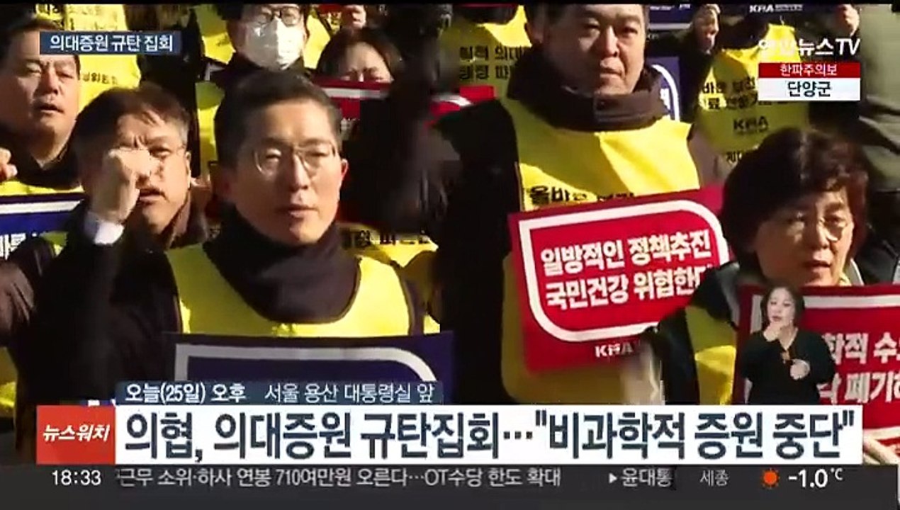 정부의 의대 증원 발표 임박…의협, 규탄 집회로 반발