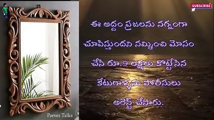 అద్దంలో అందంగా కనిపిస్తారని.! #viral #trending #entertainment