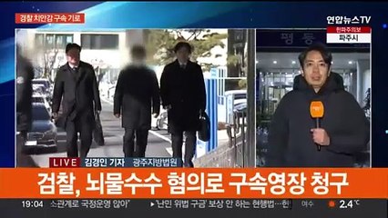 '사건브로커' 연루 혐의 현직 경찰 치안감 구속 갈림길